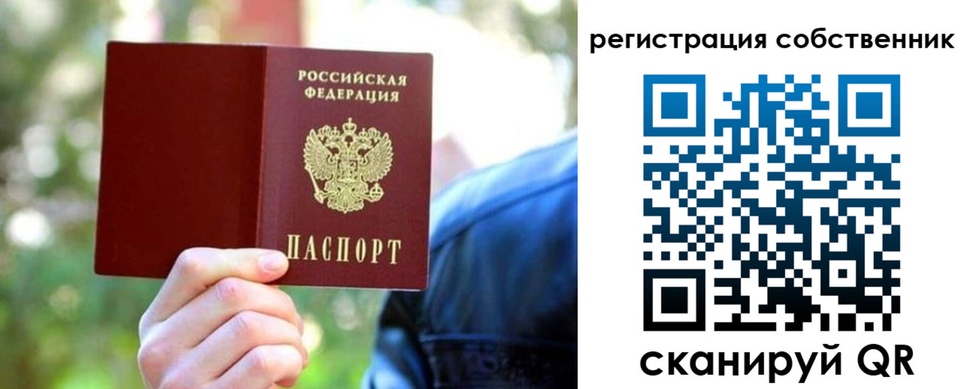 прописка для работы в Новокузнецке