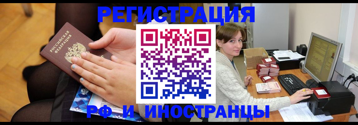 прописка паспорт в Новокузнецке