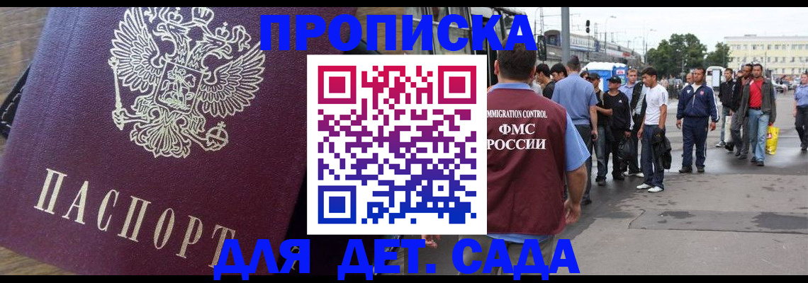прописка ребенка в Новокузнецке