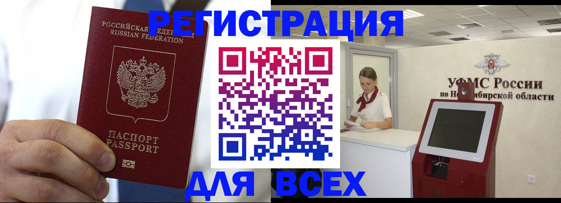 прописка для кредита в Новокузнецке