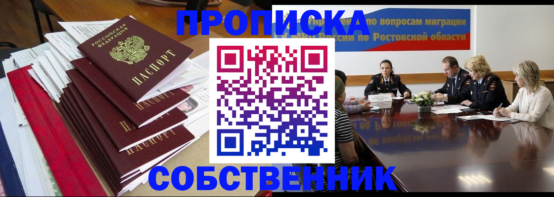 прописка паспорт в Новокузнецке