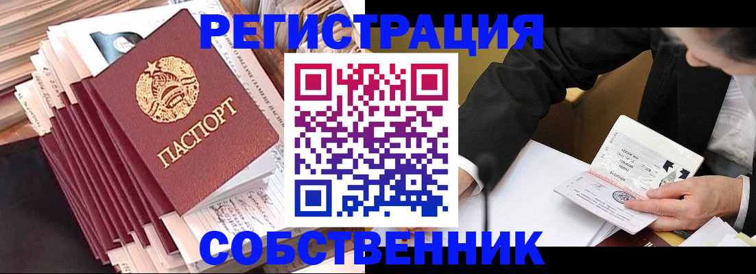 временная регистрация в Новокузнецке